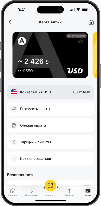 Экран карты Алтын в приложении: баланс в долларах и конвертация