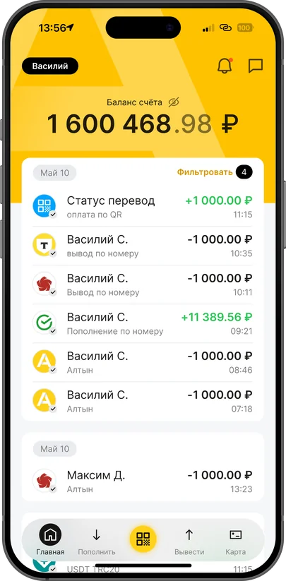 Экран приложения Кошелек Алтын: баланс и список операций